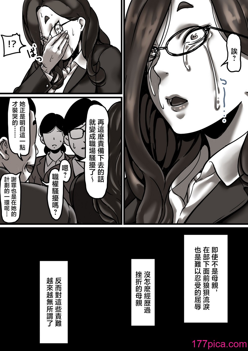 [ふるべ] 母と堕ちていく part6 [中国翻訳][63P]-第1章-图片7