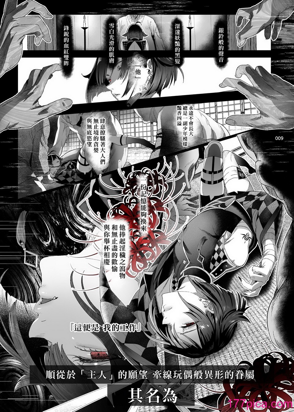 [黒ミサ会场 (池咲ミサ)] 娼年都市伝说 肆ノ岛来世 现代篇 (肆ノ岛来世) [去除雾吹汉化水印] [DL版][126P]-第1章-图片7