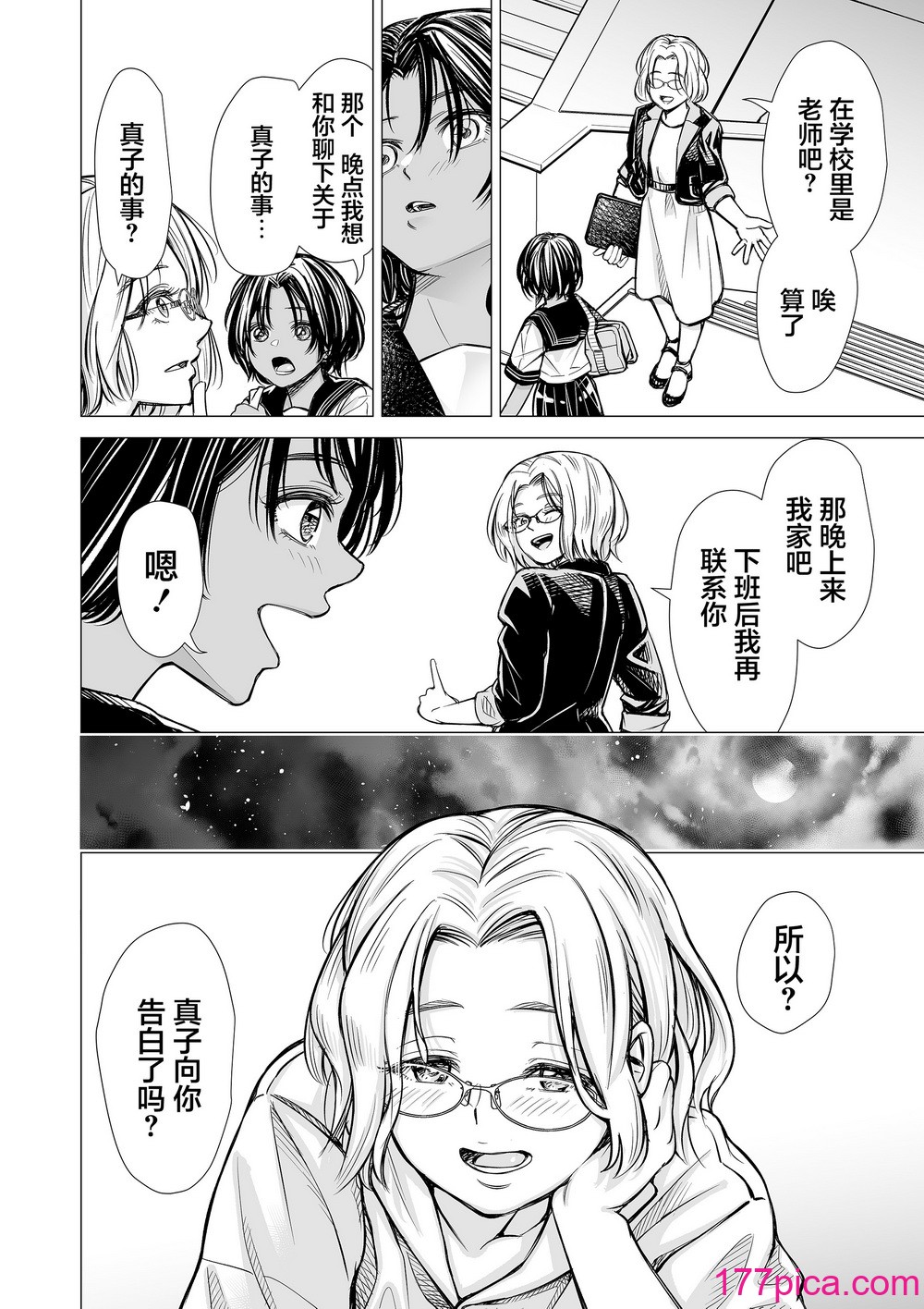 [三崎 (いーないん)] 私の親友 [着火个人汉化][147P]-第1章-图片9