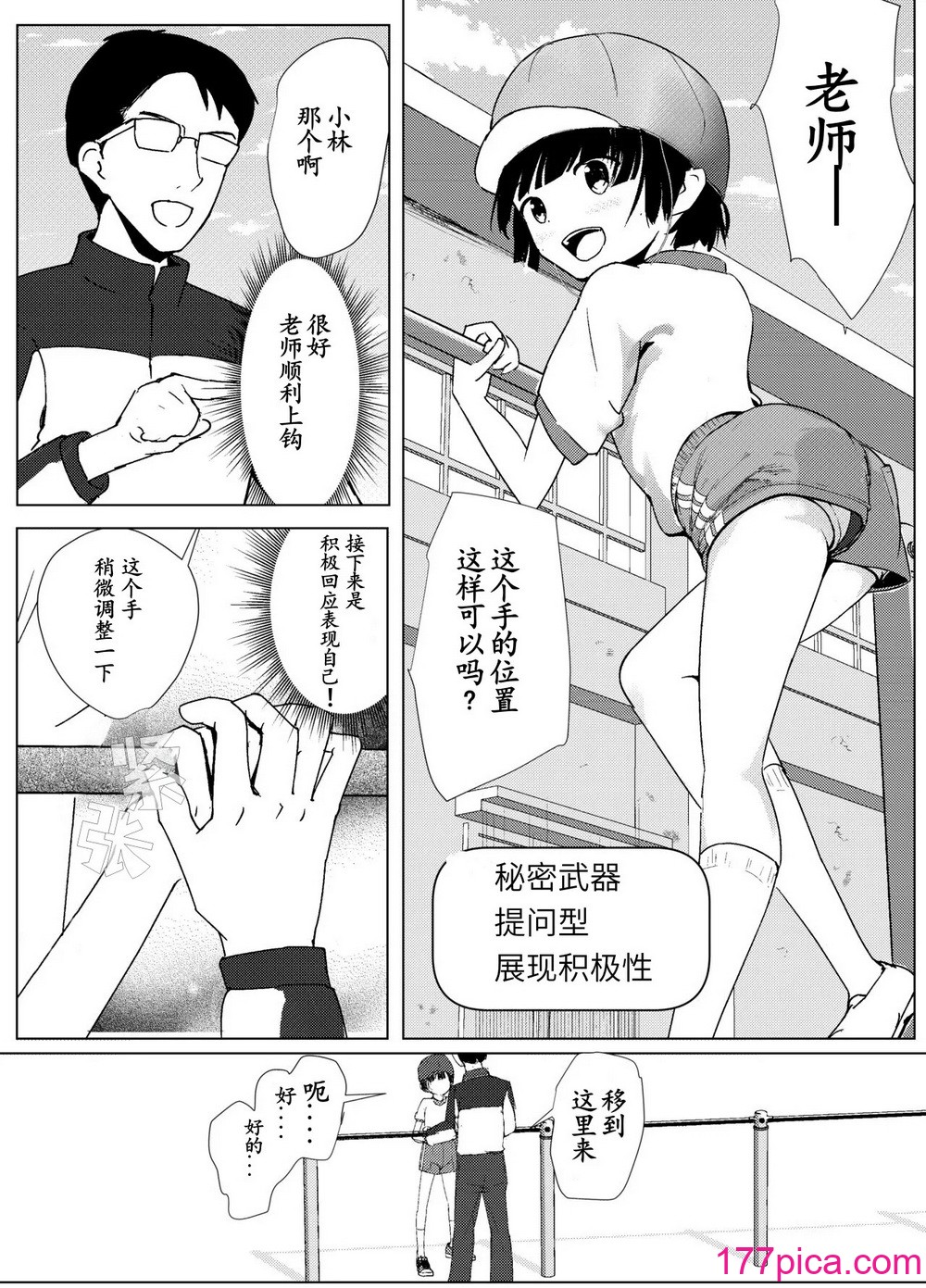 [少年ブリーフ研究所 (andy)] 学級委員で優等生の僕ととっても真面目な先生が二人きりで課外授業 [灰羽社汉化组][90P]-第1章-图片9