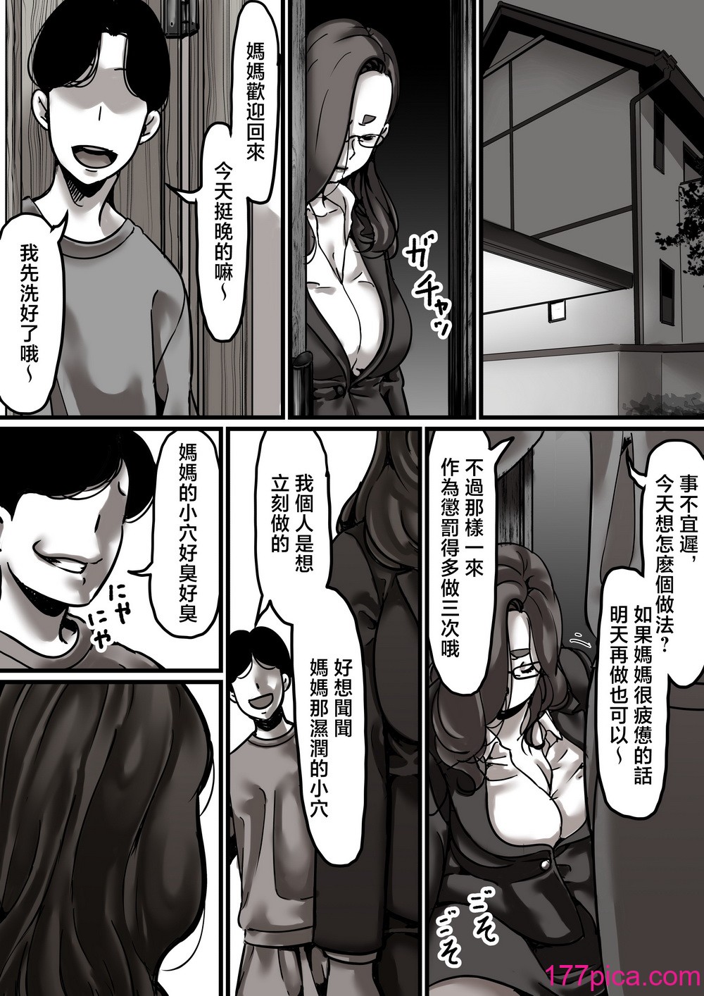 [ふるべ] 母と堕ちていく part6 [中国翻訳][63P]-第1章-图片8
