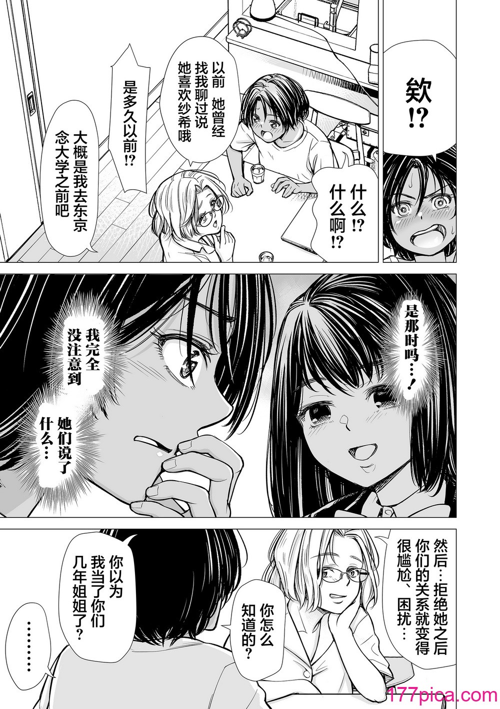 [三崎 (いーないん)] 私の親友 [着火个人汉化][147P]-第1章-图片10