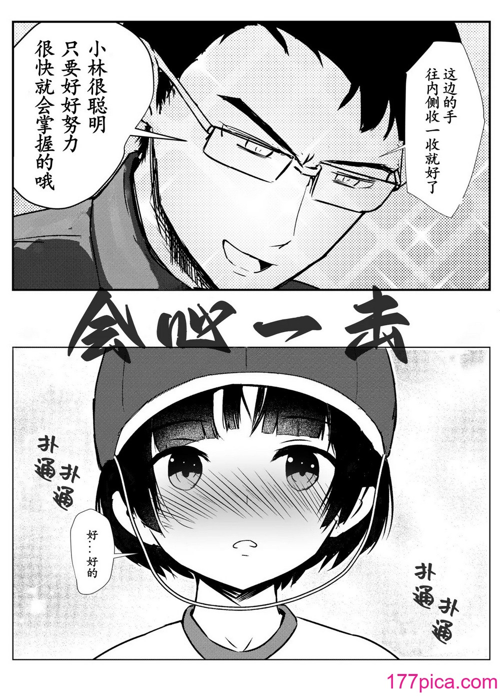 [少年ブリーフ研究所 (andy)] 学級委員で優等生の僕ととっても真面目な先生が二人きりで課外授業 [灰羽社汉化组][90P]-第1章-图片10