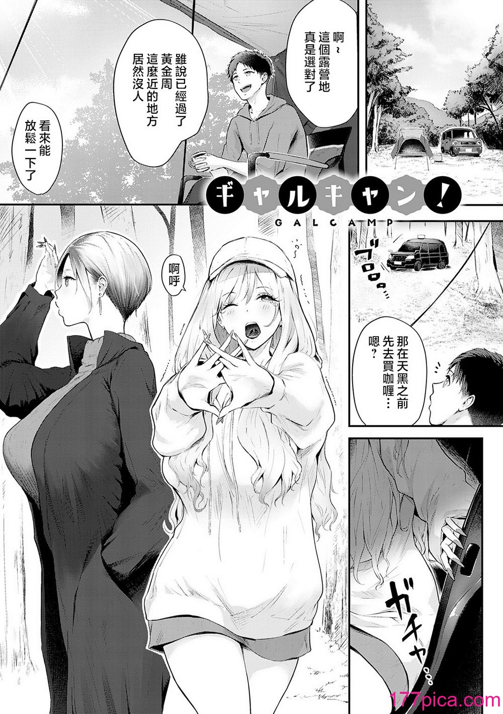 [染岡ゆすら] ヤッてみてからかんがえよ。 ギャルキャン! [中国翻訳][232P]-第1章-图片4