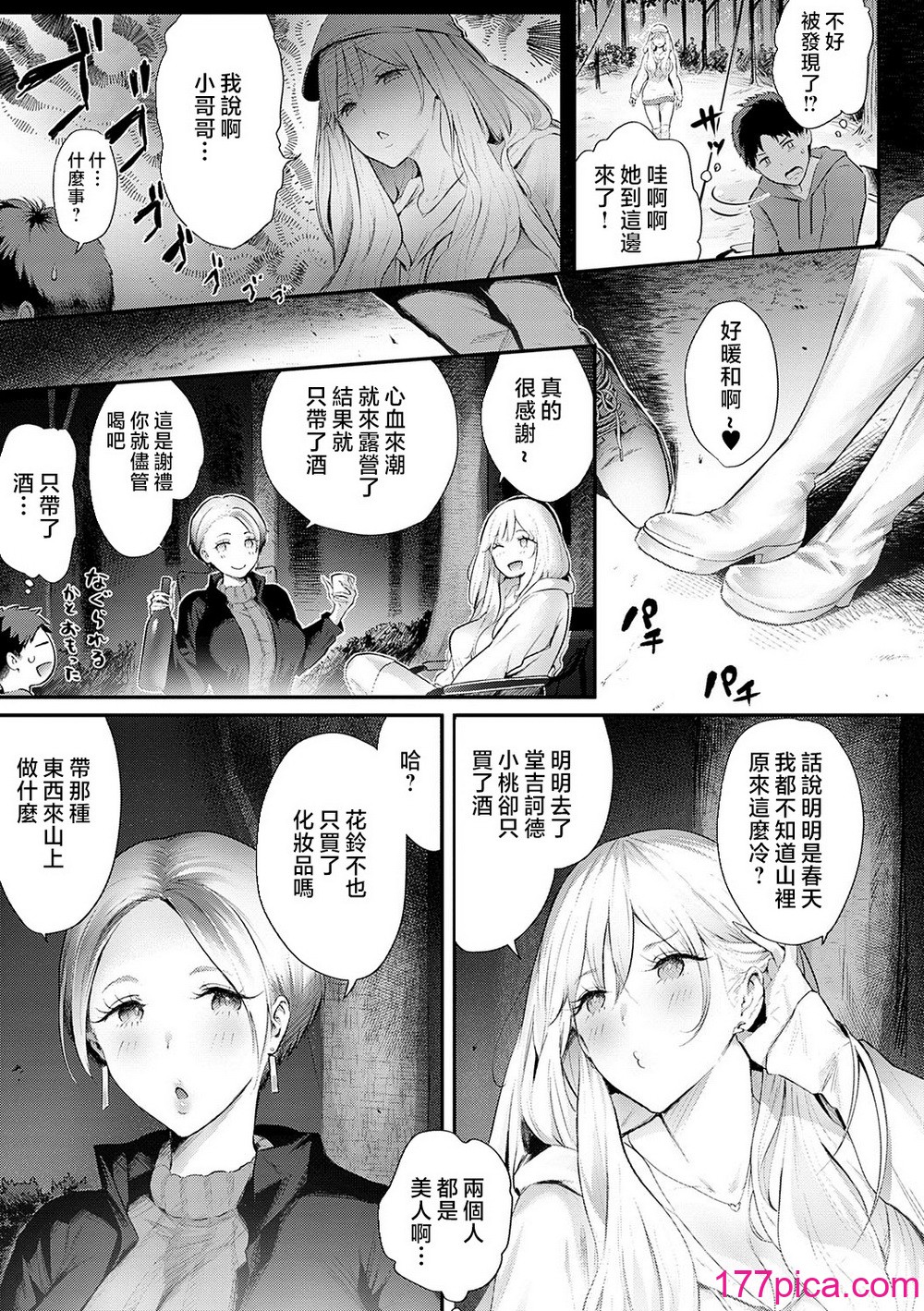 [染岡ゆすら] ヤッてみてからかんがえよ。 ギャルキャン! [中国翻訳][232P]-第1章-图片6