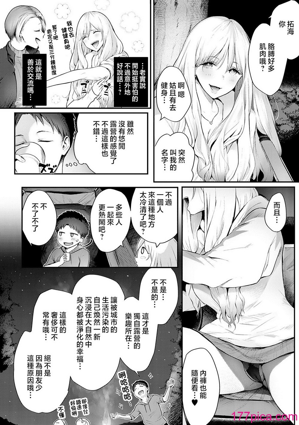 [染岡ゆすら] ヤッてみてからかんがえよ。 ギャルキャン! [中国翻訳][232P]-第1章-图片7