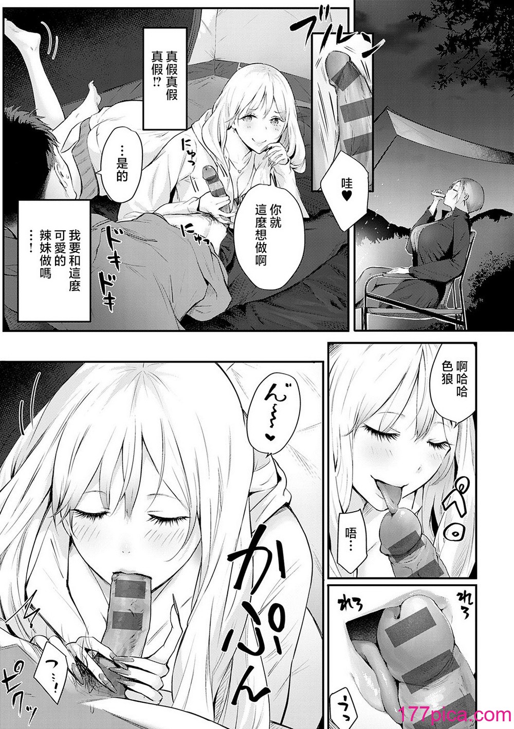 [染岡ゆすら] ヤッてみてからかんがえよ。 ギャルキャン! [中国翻訳][232P]-第1章-图片10