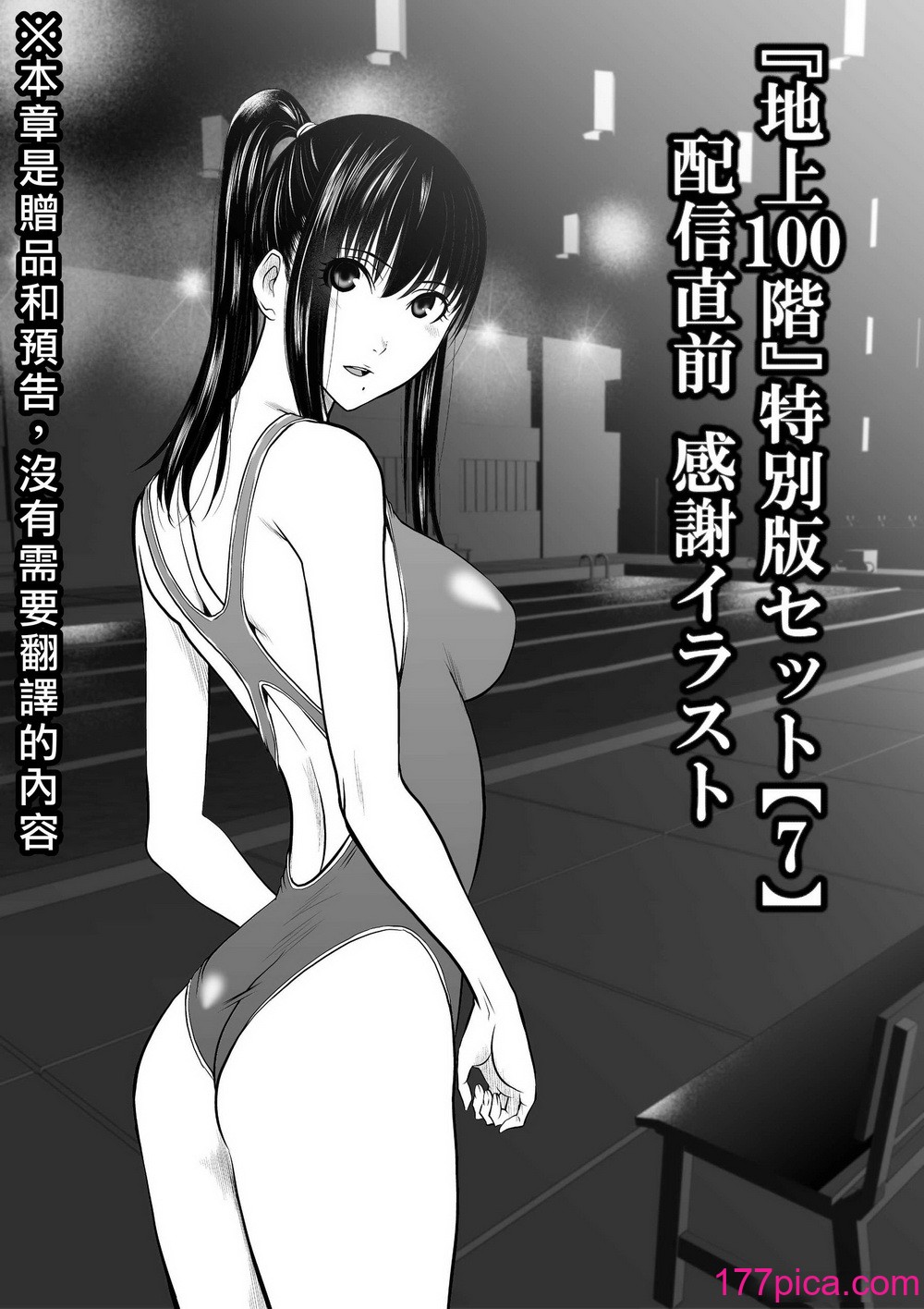 桃田テツ@『地上100階』特別版 71-75.5 [中國翻譯][524P]-第1章-图片1