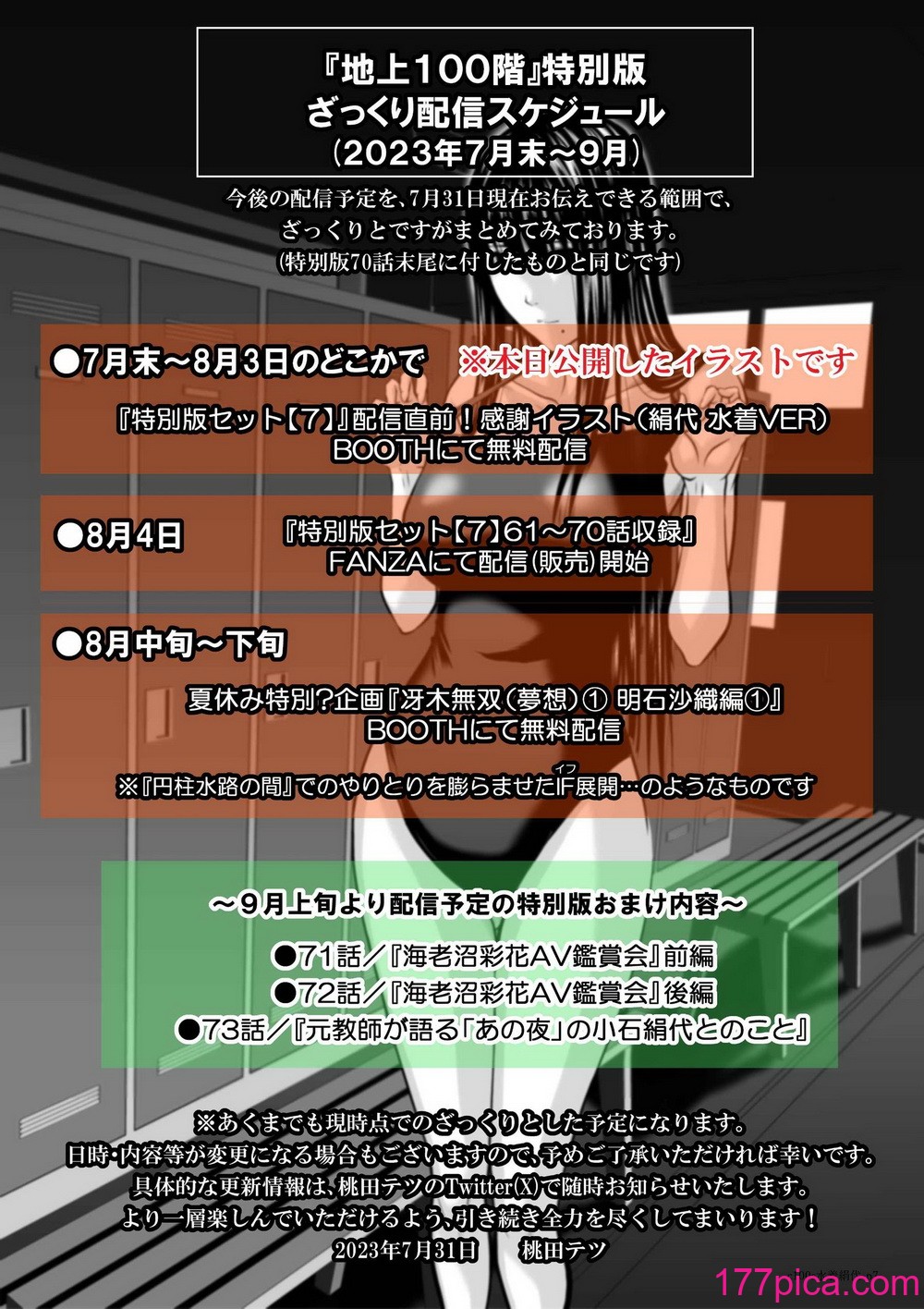 桃田テツ@『地上100階』特別版 71-75.5 [中國翻譯][524P]-第1章-图片7