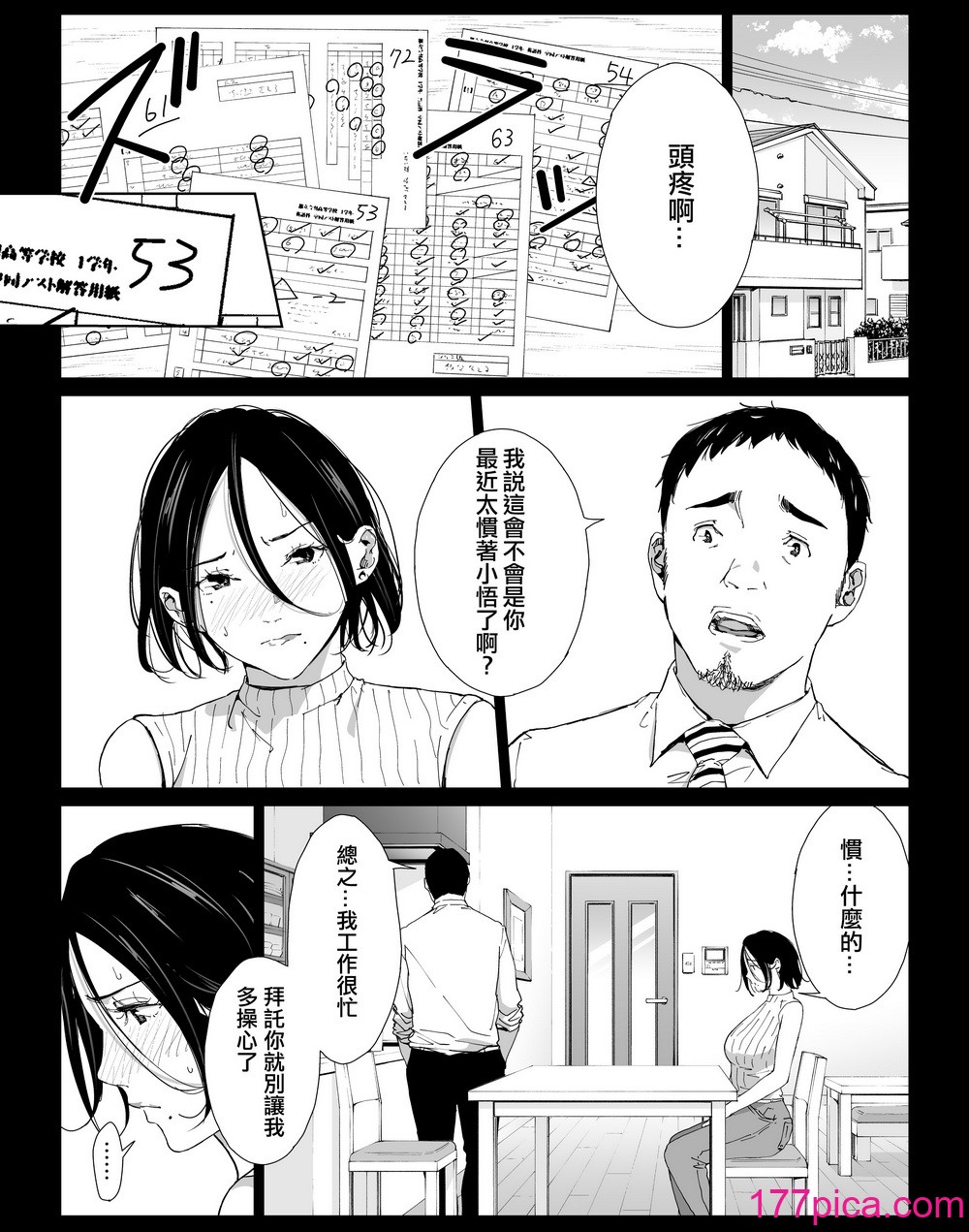 [ひげふらい] 仆の大好きな母さんと思う存分セックスできる日 3 [中国翻訳] [宇宙田协][37P]-第1章-图片2