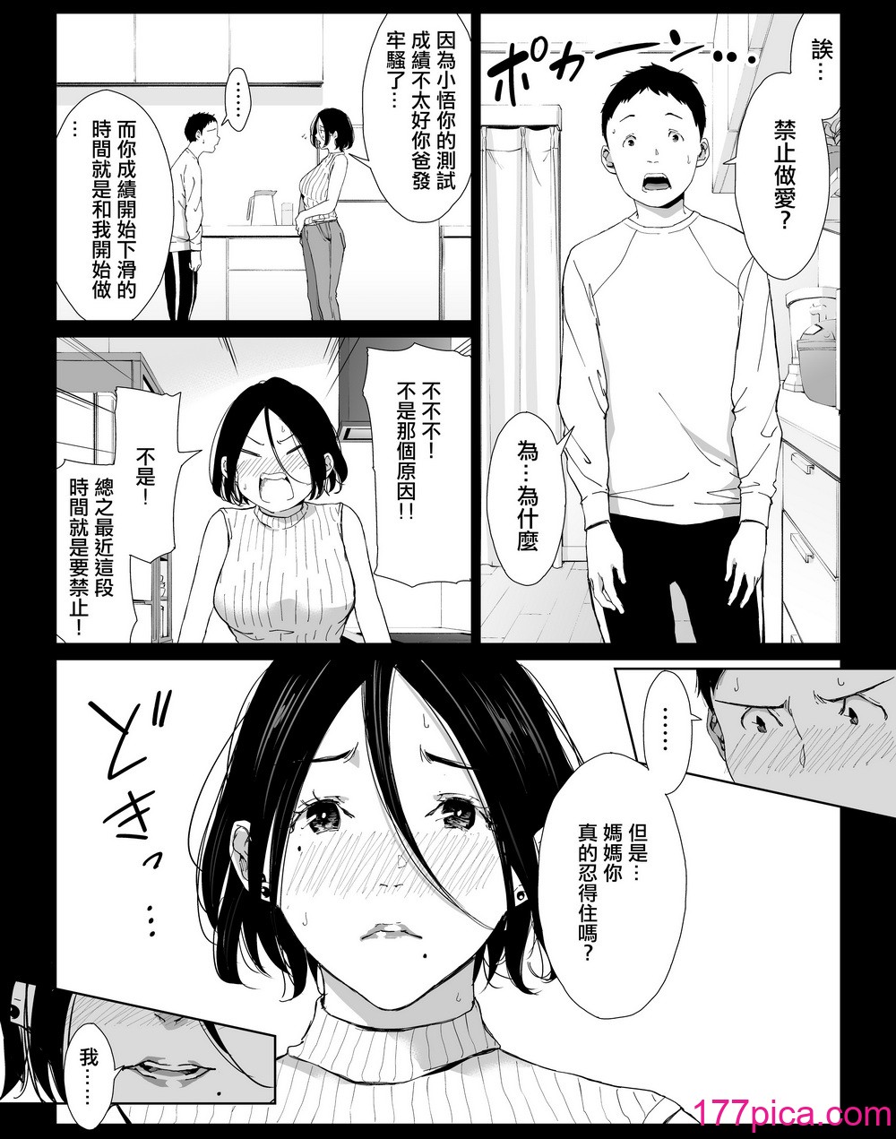 [ひげふらい] 仆の大好きな母さんと思う存分セックスできる日 3 [中国翻訳] [宇宙田协][37P]-第1章-图片3