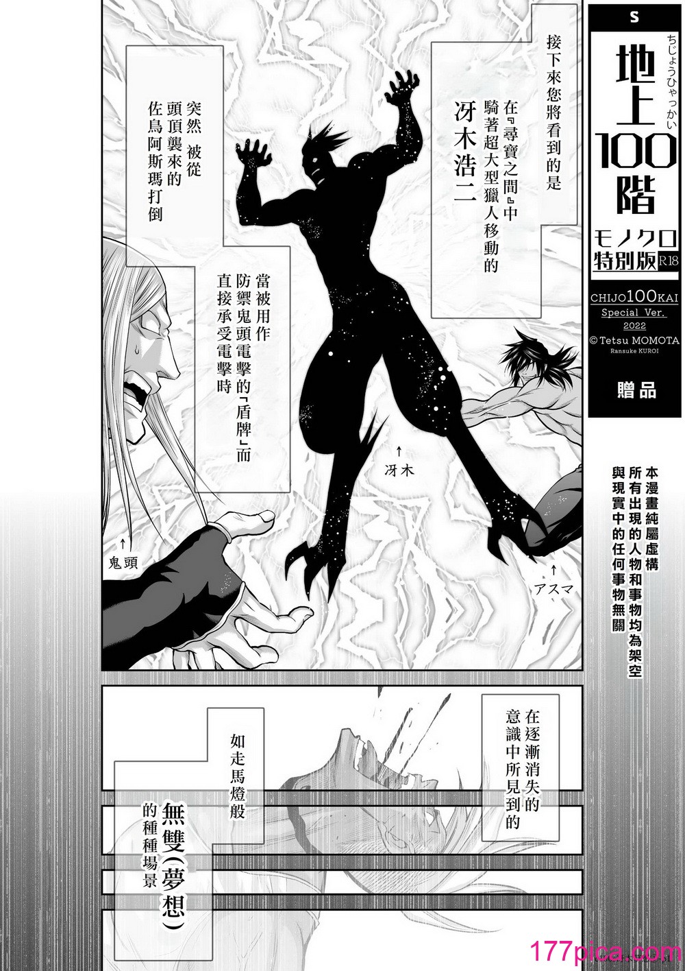 桃田テツ@『地上100階』特別版 71-75.5 [中國翻譯][524P]-第1章-图片10