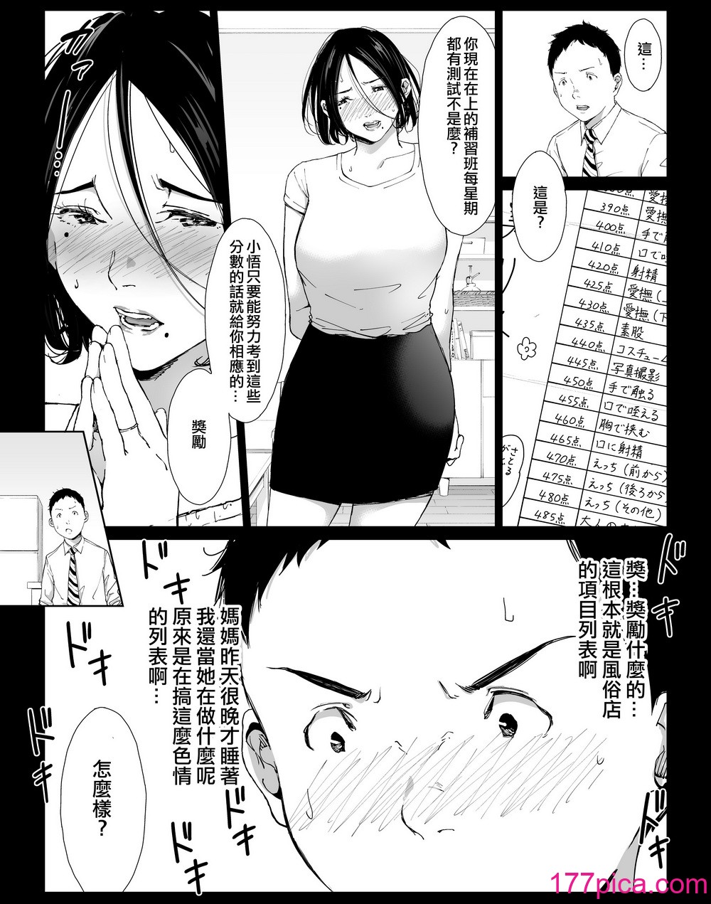 [ひげふらい] 仆の大好きな母さんと思う存分セックスできる日 3 [中国翻訳] [宇宙田协][37P]-第1章-图片5