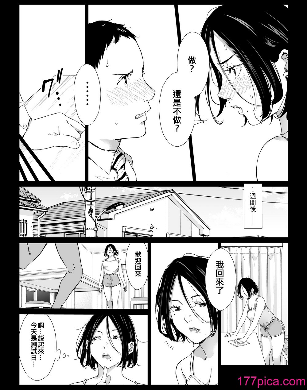 [ひげふらい] 仆の大好きな母さんと思う存分セックスできる日 3 [中国翻訳] [宇宙田协][37P]-第1章-图片6