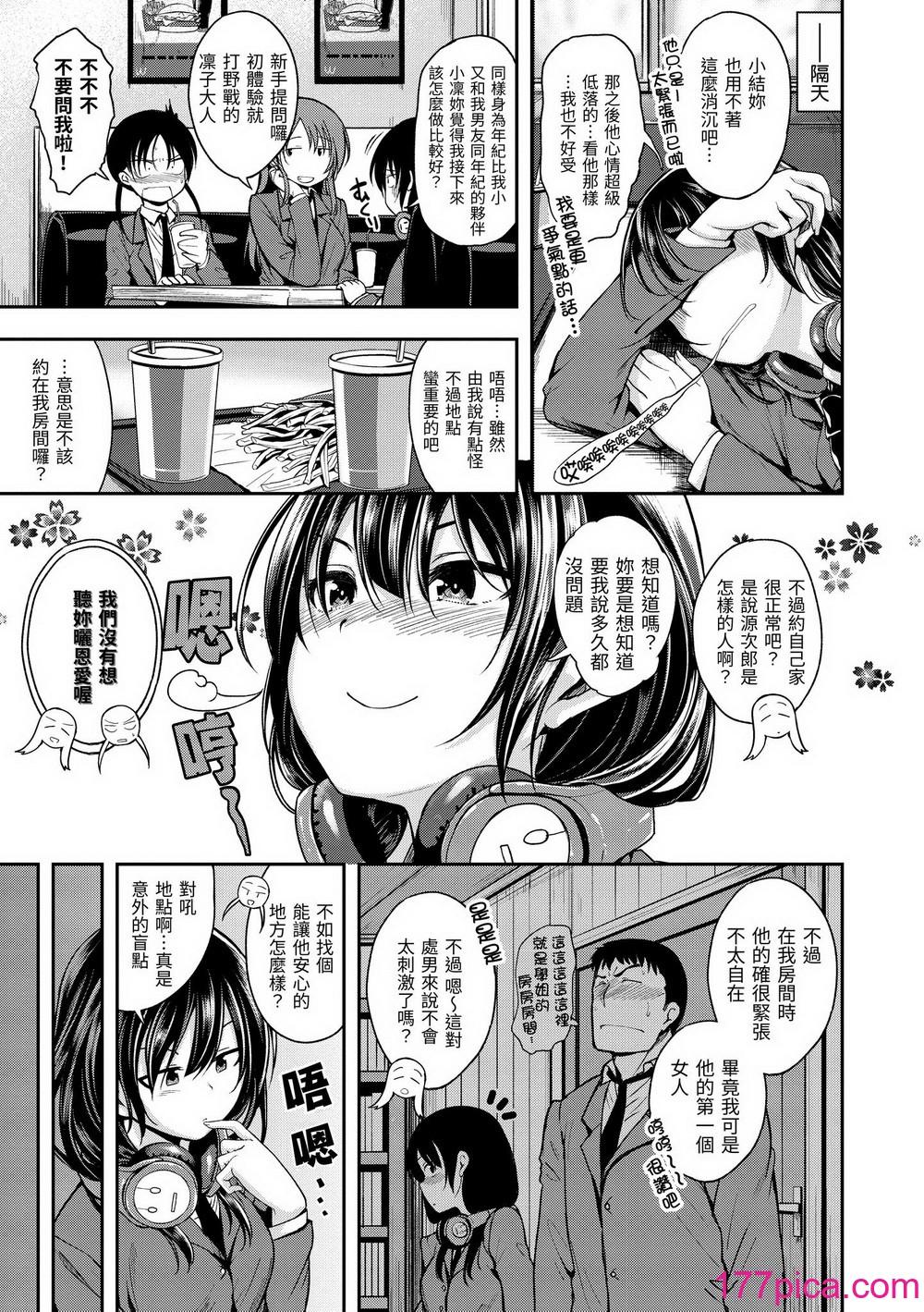 [平间ひろかず] 君に抱かれたい｜就要你抱抱 [中国翻訳] [无修正] [DL版][203P]-第1章-图片9