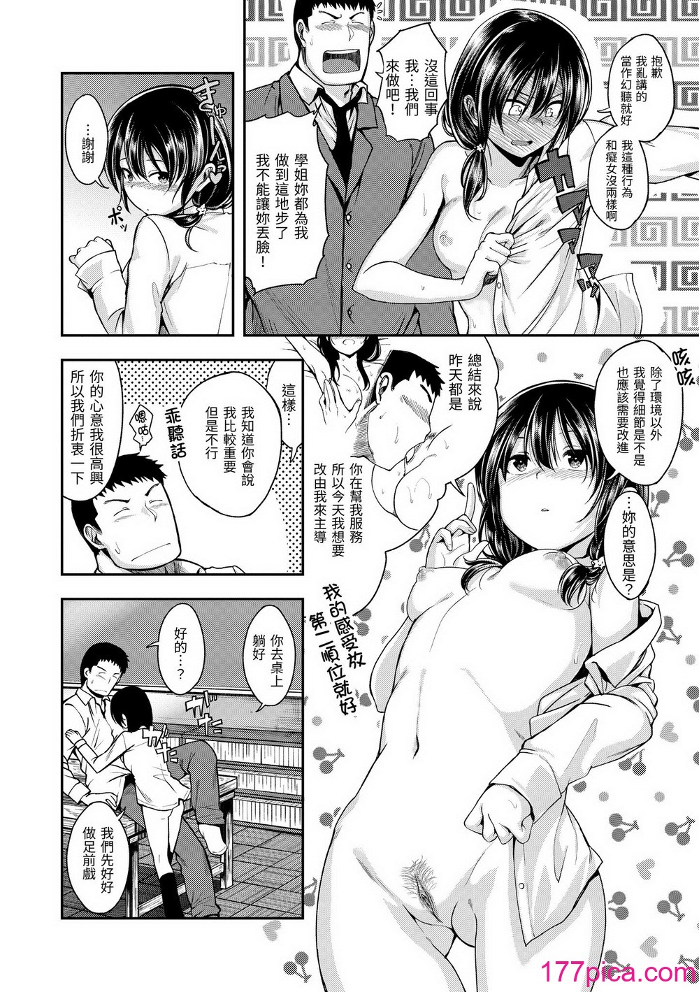 [平间ひろかず] 君に抱かれたい｜就要你抱抱 [中国翻訳] [无修正] [DL版][203P]-第2章-图片2