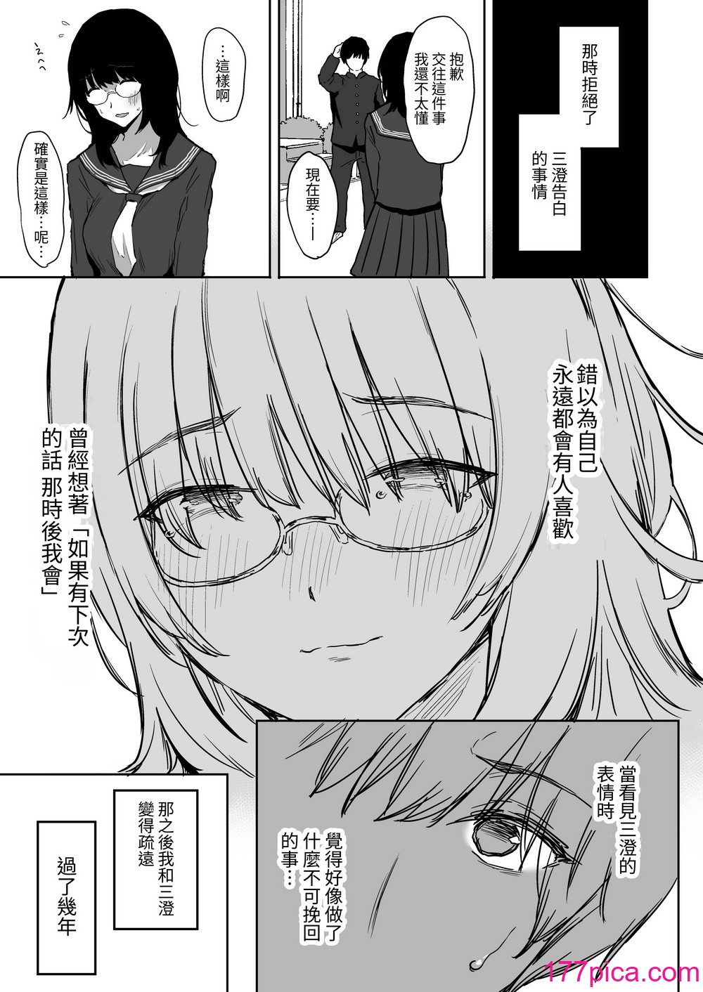 [ぷるめたる] 私、まだ好きだよ。 ～昔振った同級生が垢抜け爆乳グラビアアイドルになって彼女持ちの俺を誘惑してくる逆NTR浮気セックス～[100P]-第1章-图片4