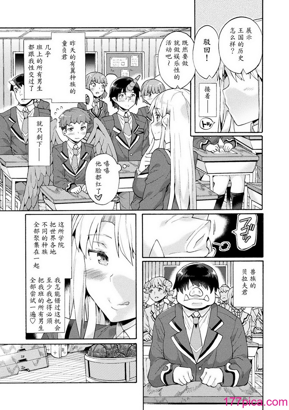 [坂井なゆ太] ビッチ委員長エルフの童貞オーク初体験 第1-3話 [DL版][76P]-第1章-图片6