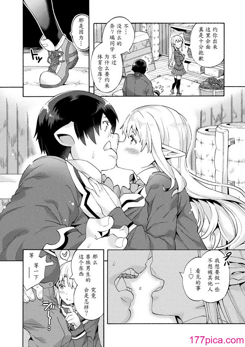 [坂井なゆ太] ビッチ委員長エルフの童貞オーク初体験 第1-3話 [DL版][76P]-第1章-图片7