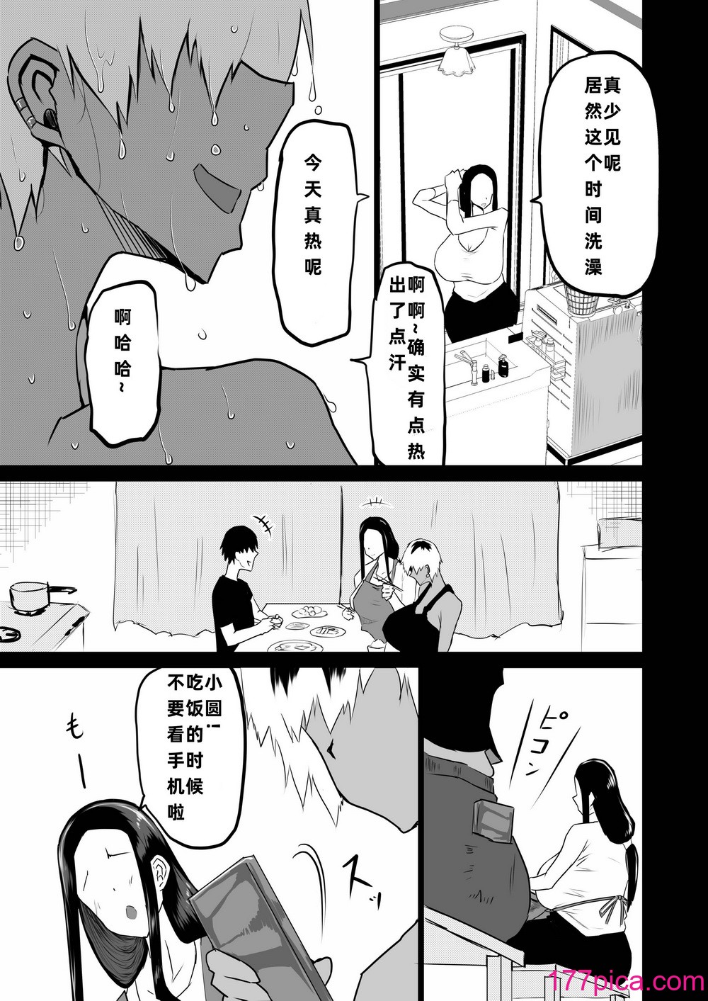 [ちゃえ] 友達がボクのオバとママでガチぬき（hinako个人汉化）[222P]-第4章-图片5