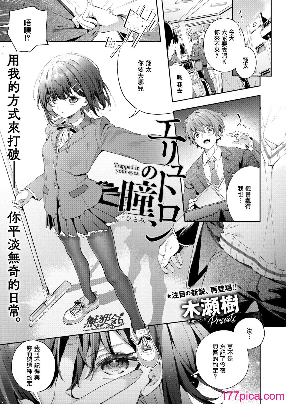 [木瀬樹] 飴色プロローグ 蜜糖色序曲 [个人整理][無修正漢化][241P]-第1章-图片5