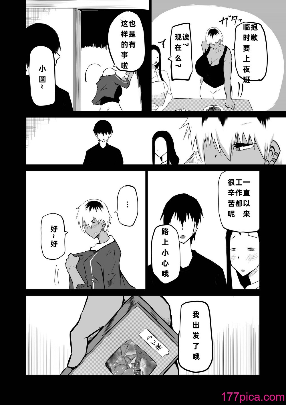 [ちゃえ] 友達がボクのオバとママでガチぬき（hinako个人汉化）[222P]-第4章-图片6