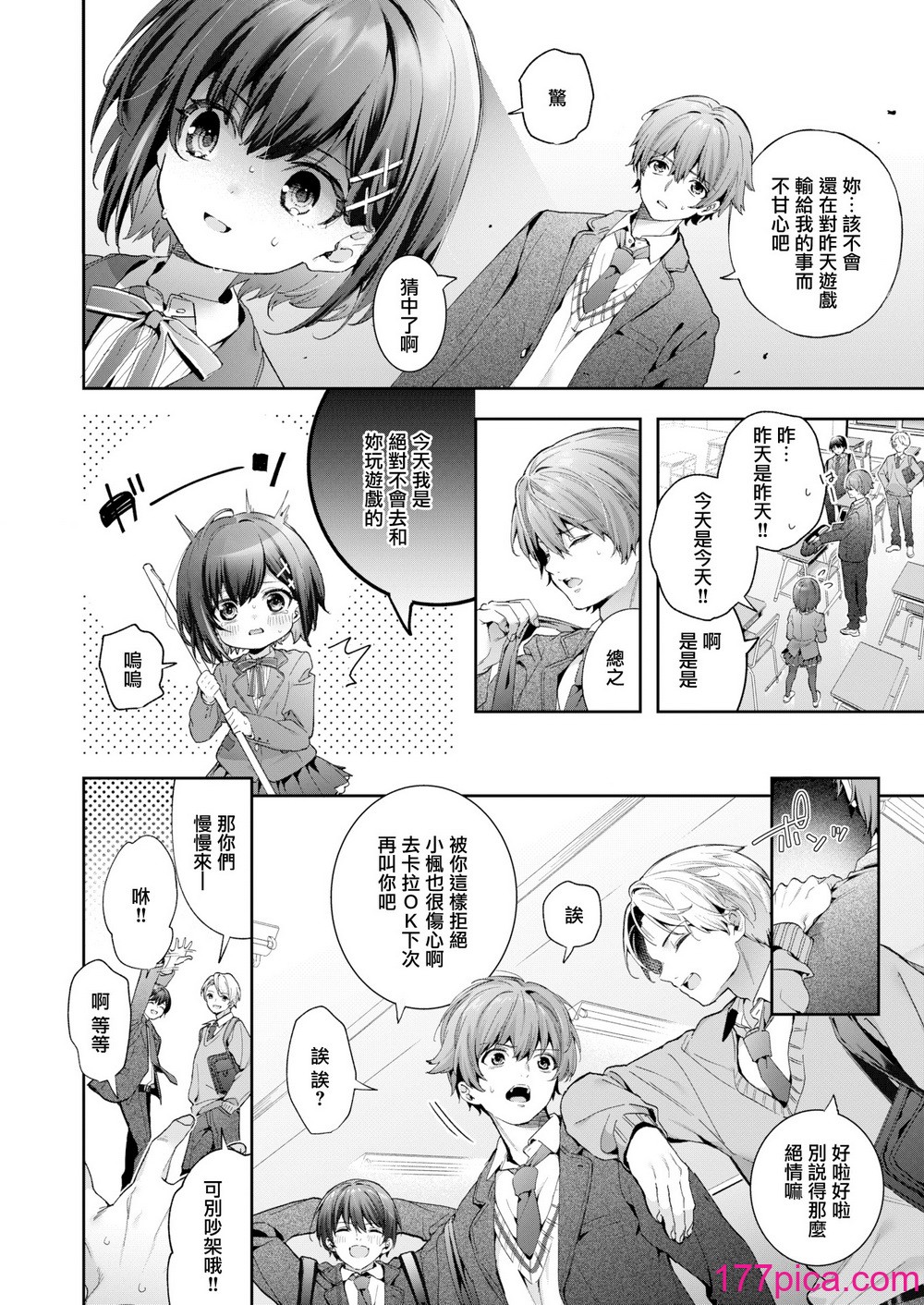 [木瀬樹] 飴色プロローグ 蜜糖色序曲 [个人整理][無修正漢化][241P]-第1章-图片6