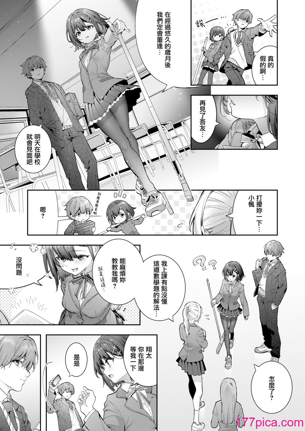 [木瀬樹] 飴色プロローグ 蜜糖色序曲 [个人整理][無修正漢化][241P]-第1章-图片7