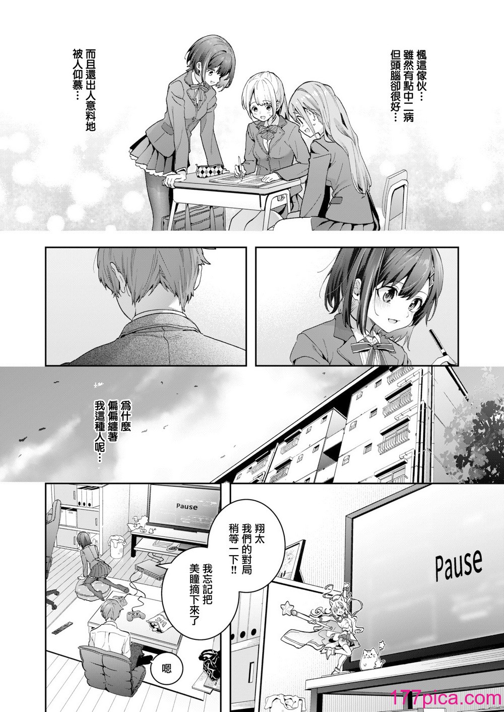 [木瀬樹] 飴色プロローグ 蜜糖色序曲 [个人整理][無修正漢化][241P]-第1章-图片8