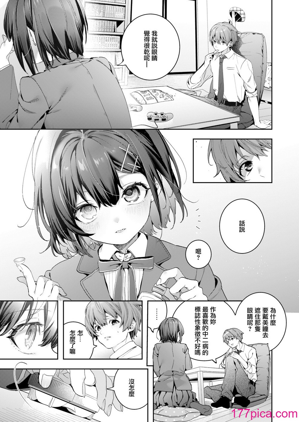 [木瀬樹] 飴色プロローグ 蜜糖色序曲 [个人整理][無修正漢化][241P]-第1章-图片9