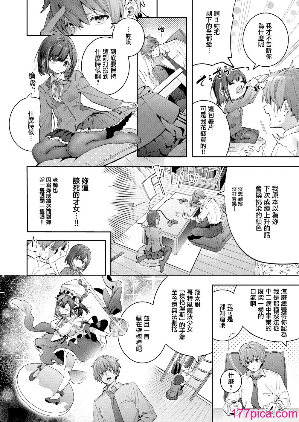 [木瀬樹] 飴色プロローグ 蜜糖色序曲 [个人整理][無修正漢化][241P]-第1章-图片10
