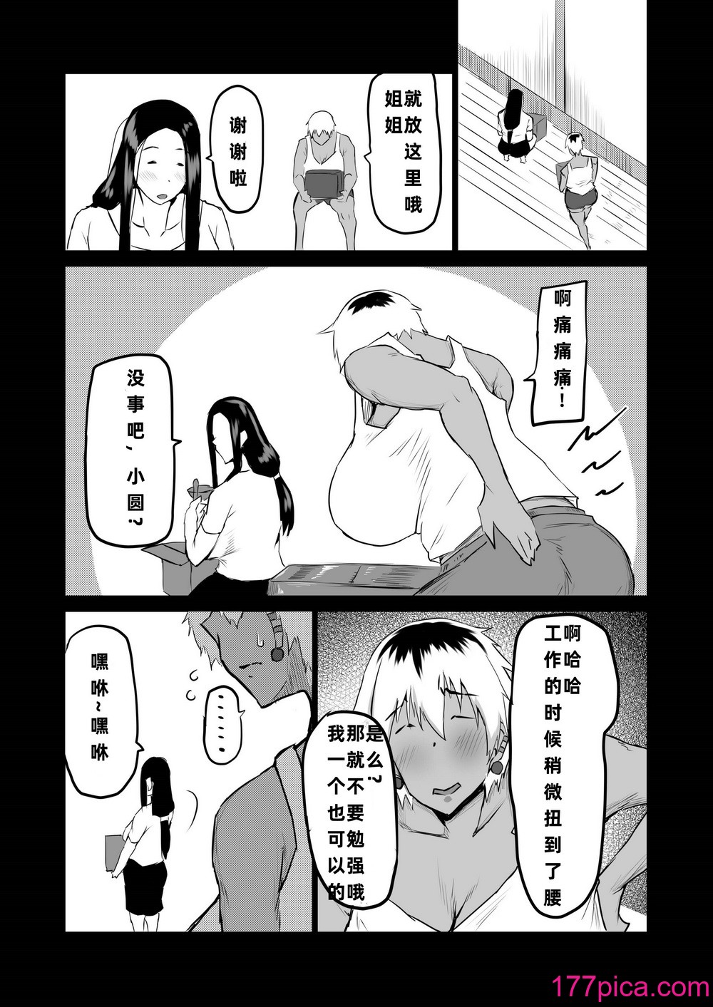 [ちゃえ] 友達がボクのオバとママでガチぬき（hinako个人汉化）[222P]-第7章-图片5