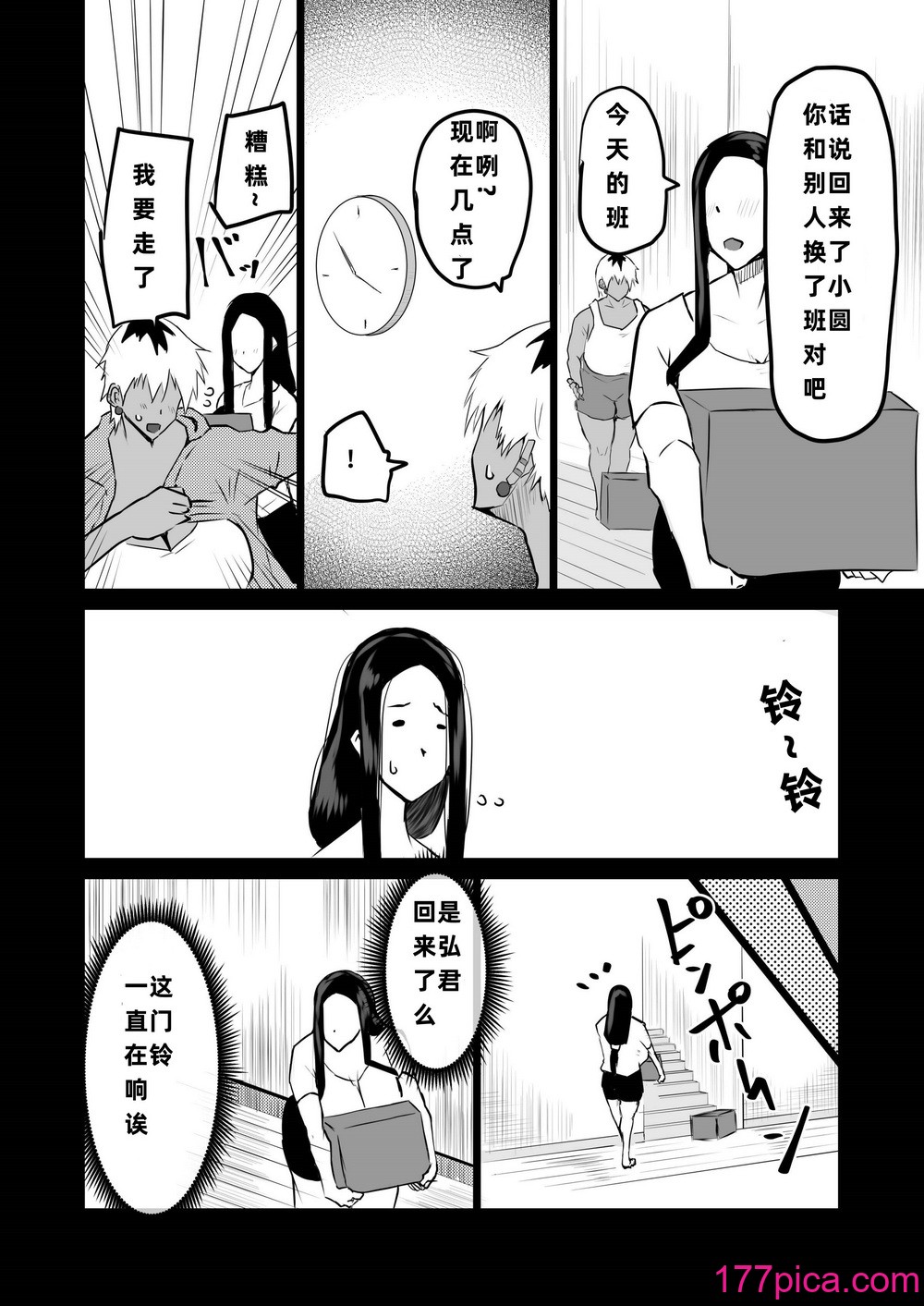 [ちゃえ] 友達がボクのオバとママでガチぬき（hinako个人汉化）[222P]-第7章-图片6