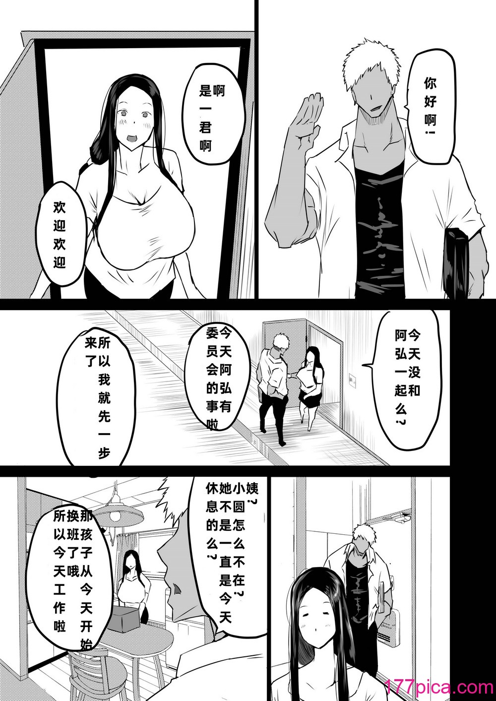 [ちゃえ] 友達がボクのオバとママでガチぬき（hinako个人汉化）[222P]-第7章-图片7