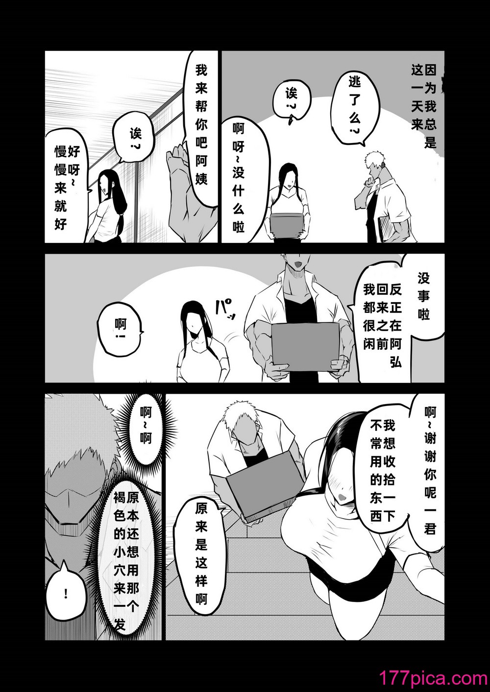 [ちゃえ] 友達がボクのオバとママでガチぬき（hinako个人汉化）[222P]-第7章-图片8