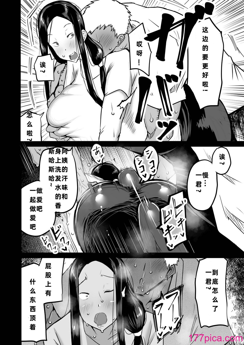 [ちゃえ] 友達がボクのオバとママでガチぬき（hinako个人汉化）[222P]-第7章-图片10