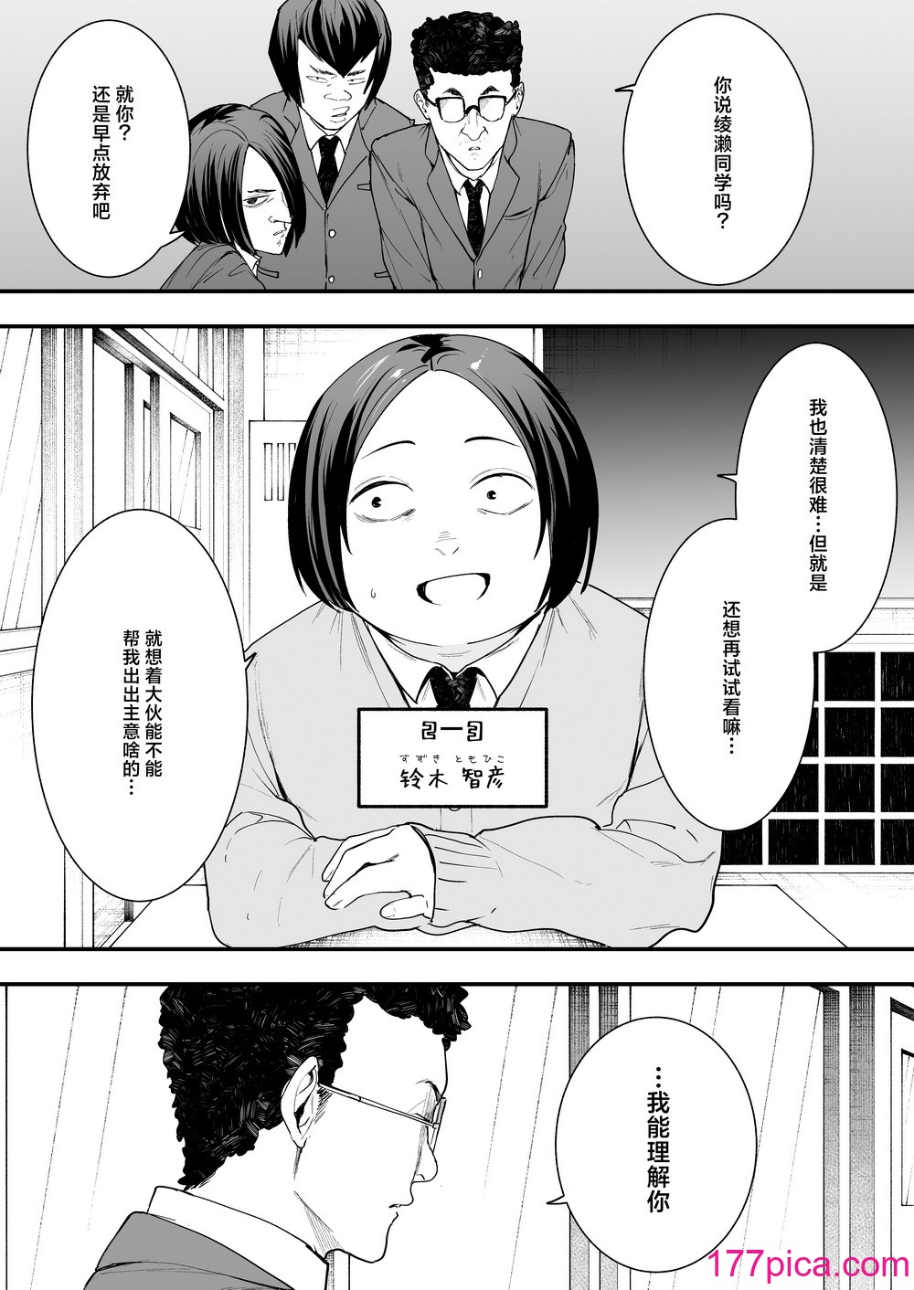 [フグタ家] オタクの僕が一軍ギャルと付き合えるまでの話 [白杨汉化组][94P]-第1章-图片3