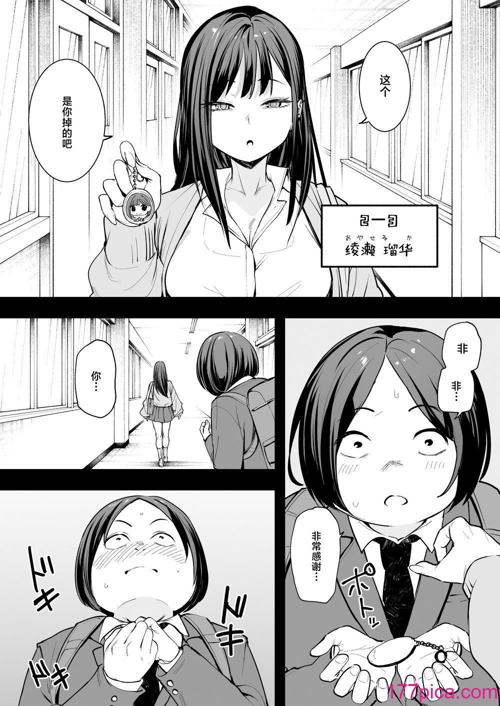 [フグタ家] オタクの僕が一軍ギャルと付き合えるまでの話 [白杨汉化组][94P]-第1章-图片6