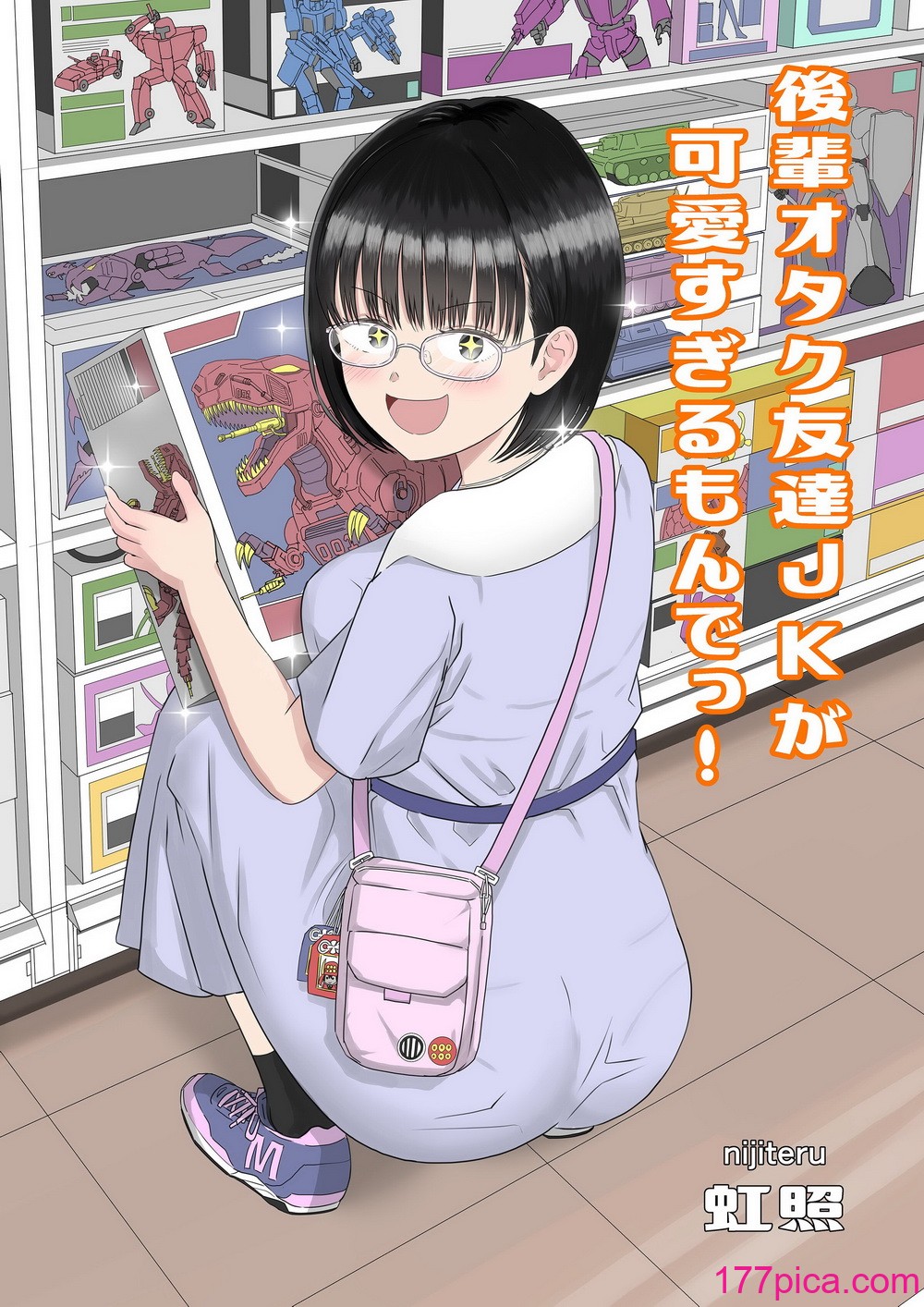 [虹照] 後輩オタク友達JKが可愛すぎるもんでっ！[甜族星人x我不看本子漢化][68P]-第1章-图片2