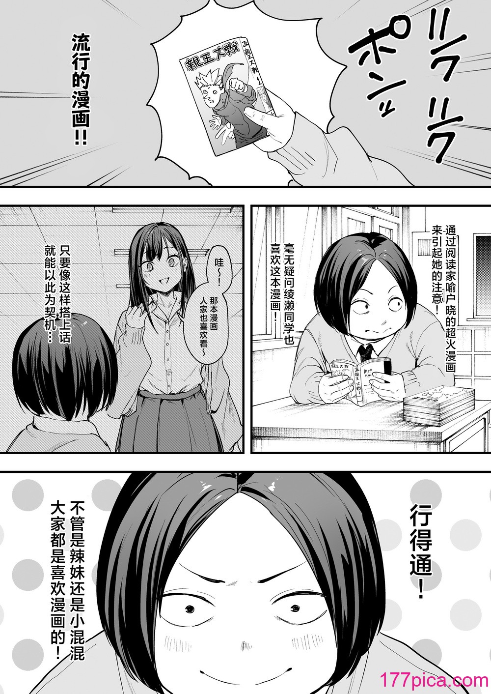 [フグタ家] オタクの僕が一軍ギャルと付き合えるまでの話 [白杨汉化组][94P]-第1章-图片9