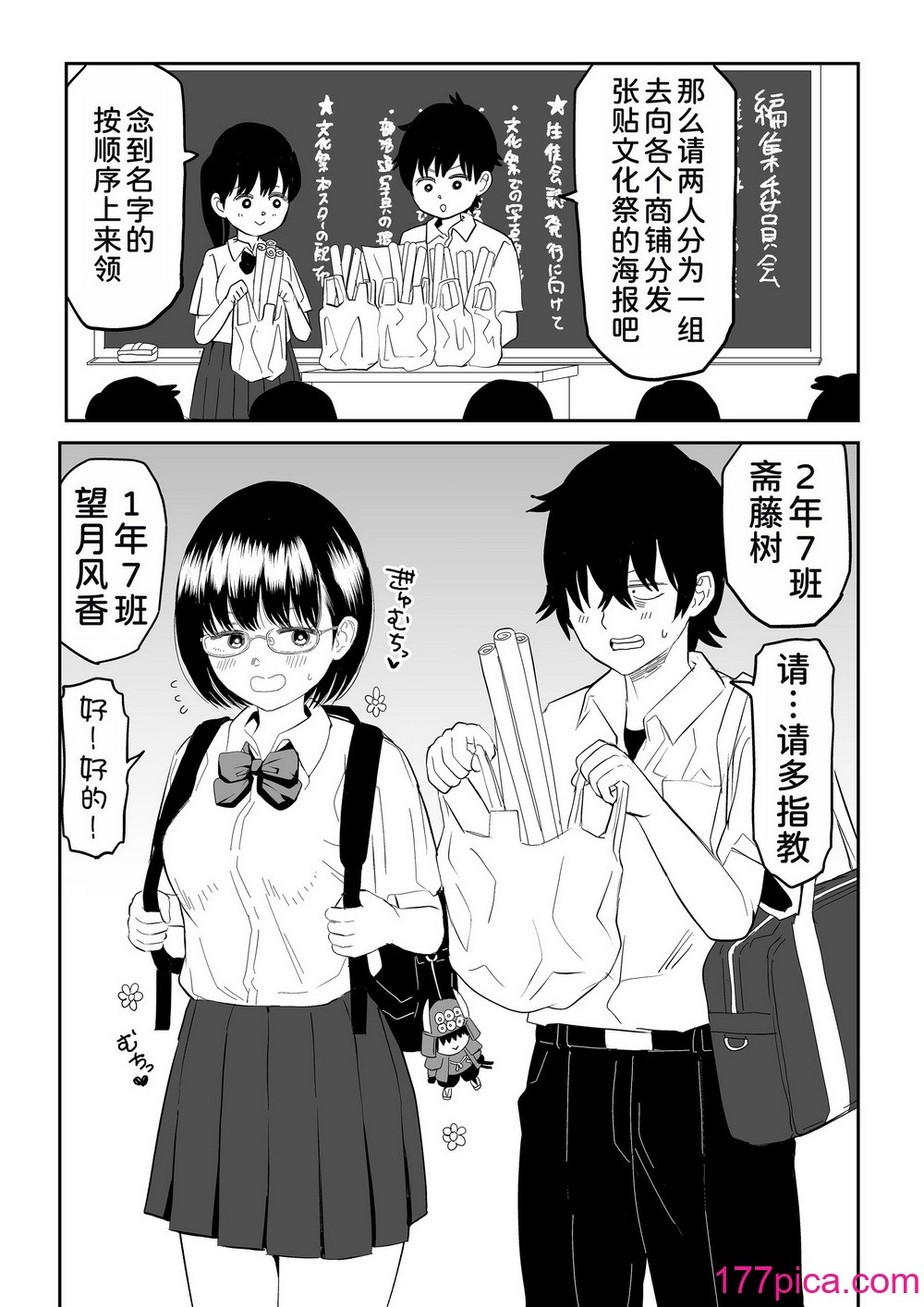 [虹照] 後輩オタク友達JKが可愛すぎるもんでっ！[甜族星人x我不看本子漢化][68P]-第1章-图片3