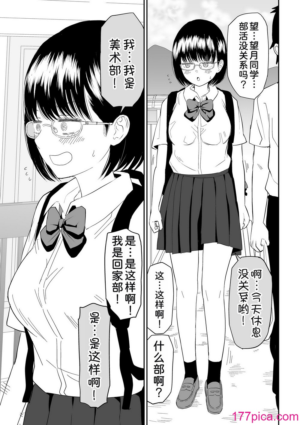[虹照] 後輩オタク友達JKが可愛すぎるもんでっ！[甜族星人x我不看本子漢化][68P]-第1章-图片4