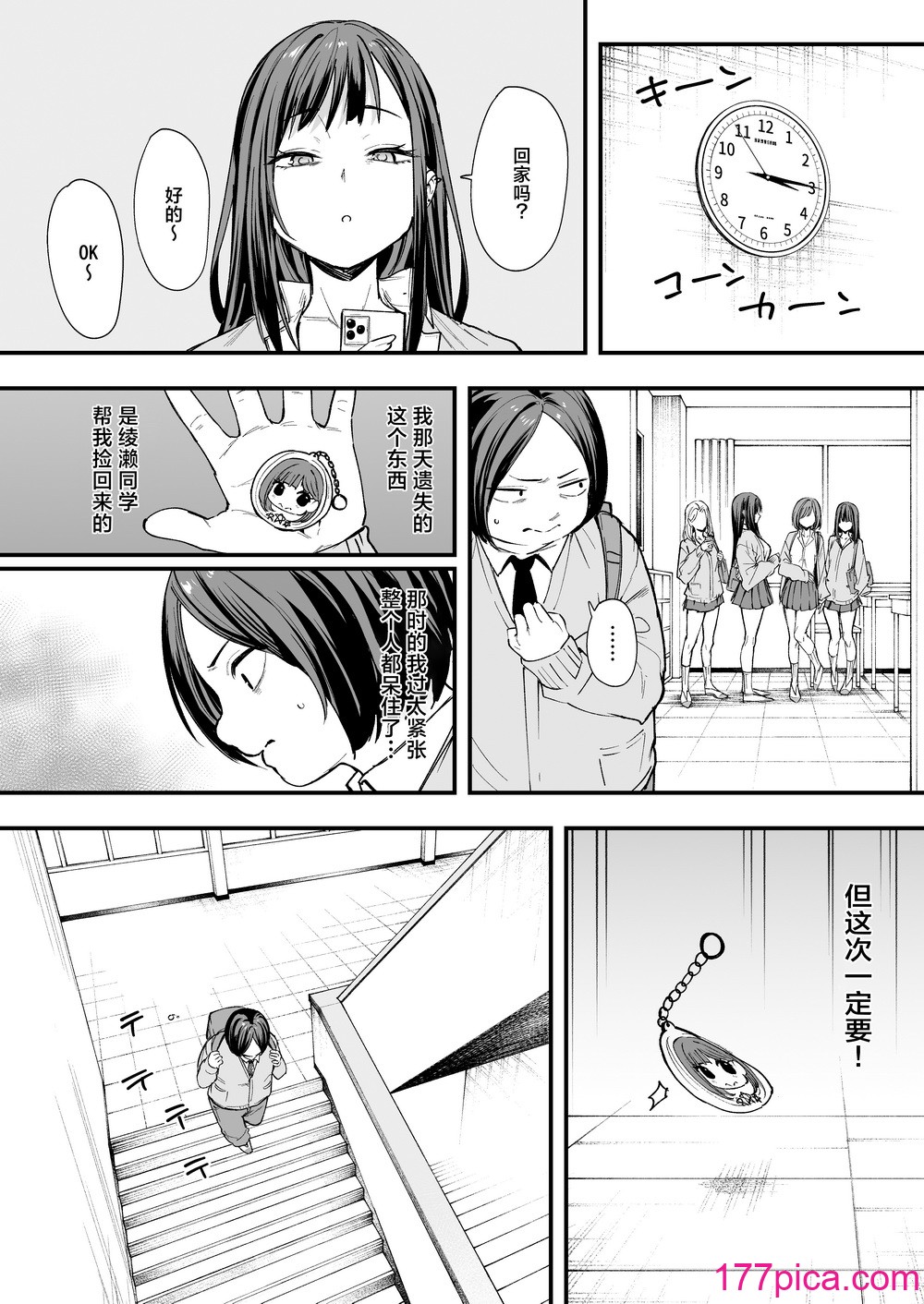 [フグタ家] オタクの僕が一軍ギャルと付き合えるまでの話 [白杨汉化组][94P]-第2章-图片1