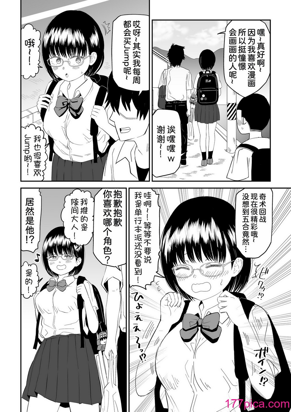 [虹照] 後輩オタク友達JKが可愛すぎるもんでっ！[甜族星人x我不看本子漢化][68P]-第1章-图片5