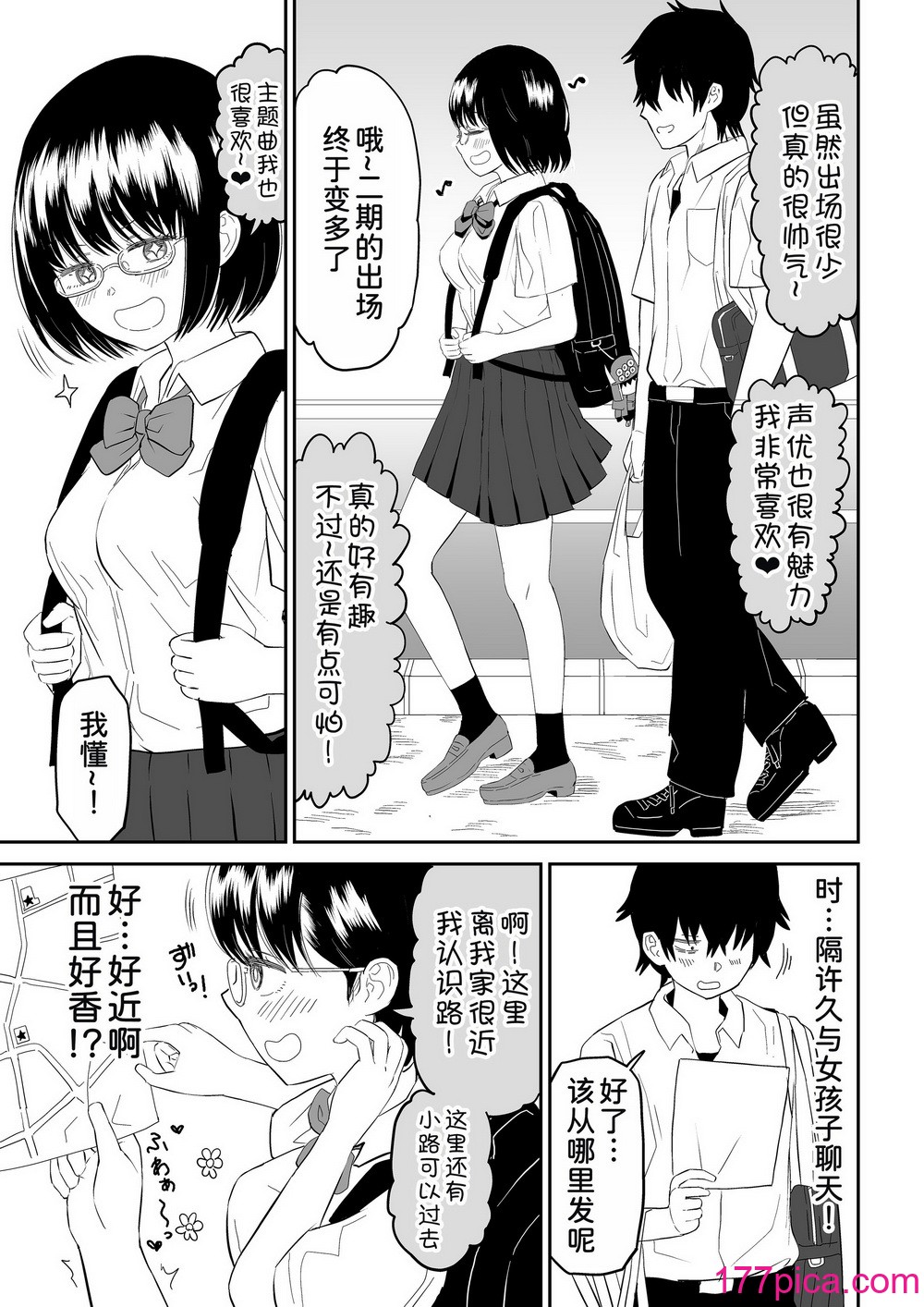 [虹照] 後輩オタク友達JKが可愛すぎるもんでっ！[甜族星人x我不看本子漢化][68P]-第1章-图片6