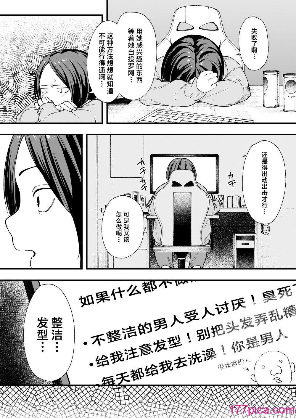 [フグタ家] オタクの僕が一軍ギャルと付き合えるまでの話 [白杨汉化组][94P]-第2章-图片3