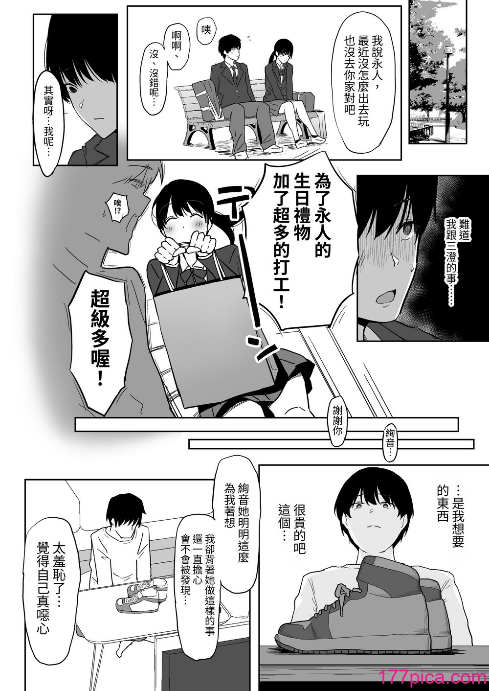 [ぷるめたる] 私、まだ好きだよ。 ～昔振った同級生が垢抜け爆乳グラビアアイドルになって彼女持ちの俺を誘惑してくる逆NTR浮気セックス～[100P]-第8章-图片1
