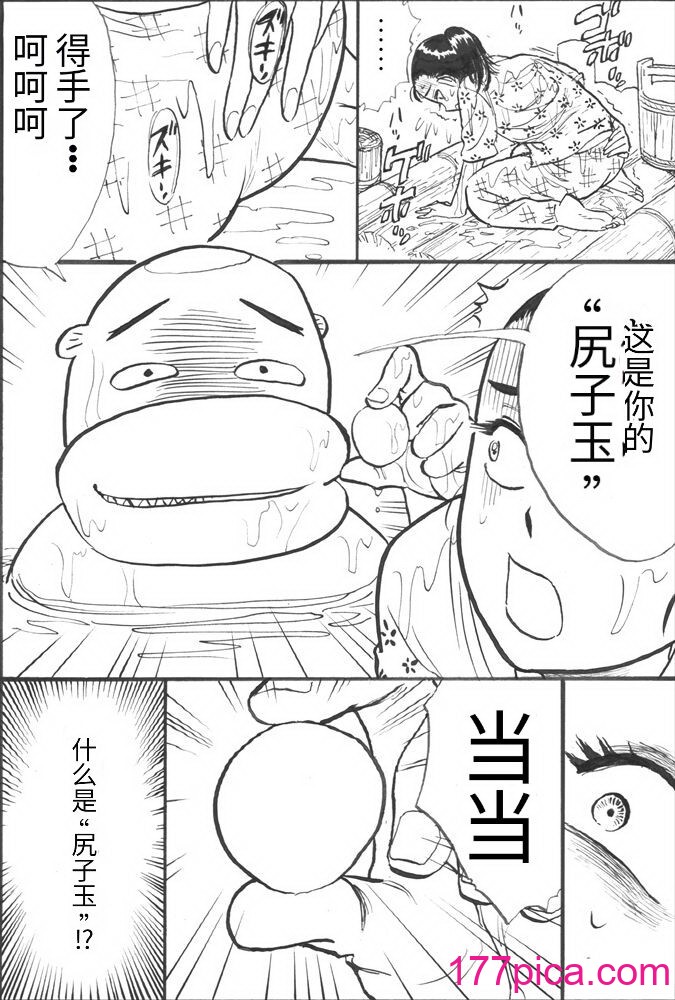 [茶吉 (桃山ジロウ)] カッパ責め [无敌大泰个人汉化][70P]-第1章-图片6