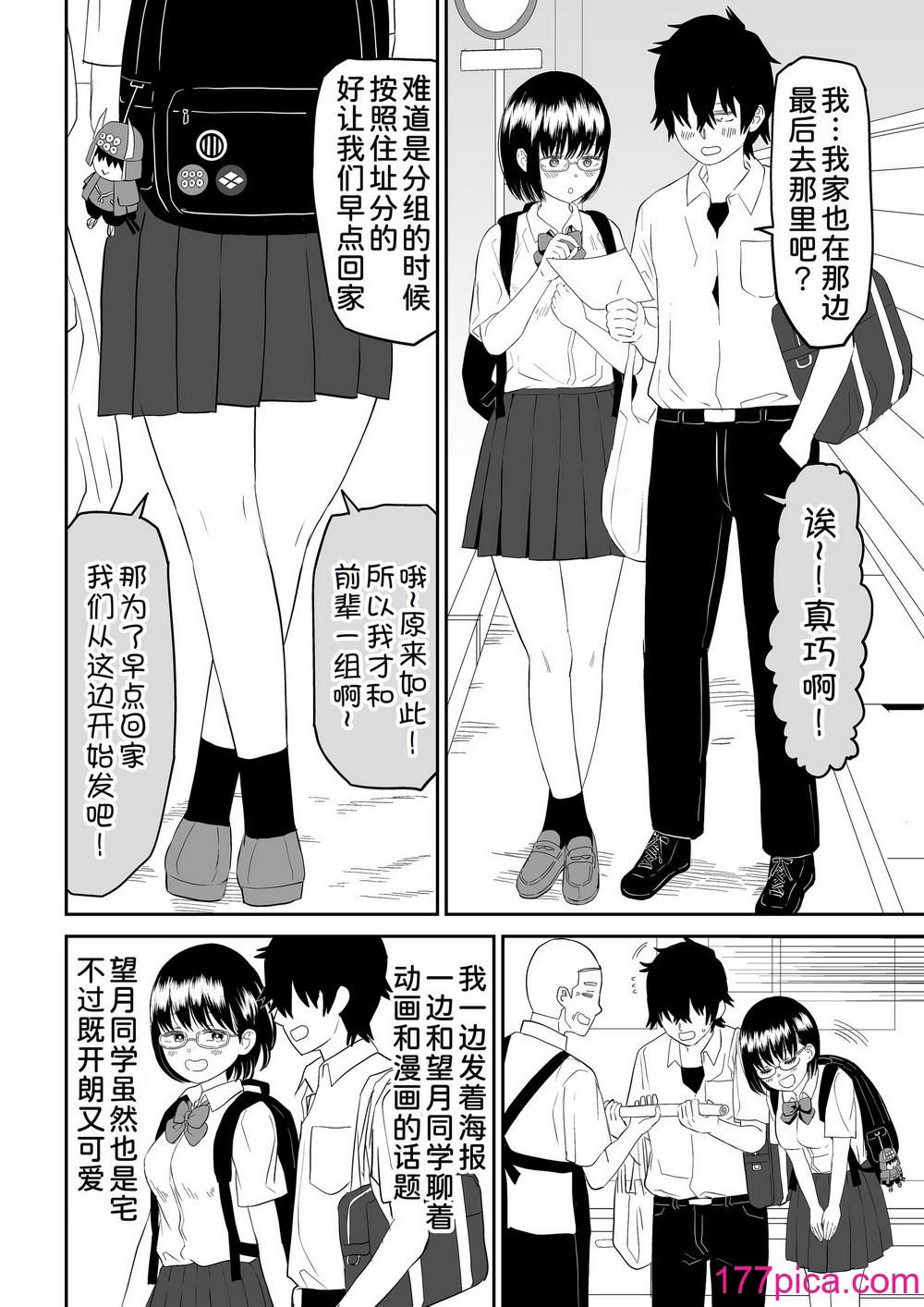[虹照] 後輩オタク友達JKが可愛すぎるもんでっ！[甜族星人x我不看本子漢化][68P]-第1章-图片7
