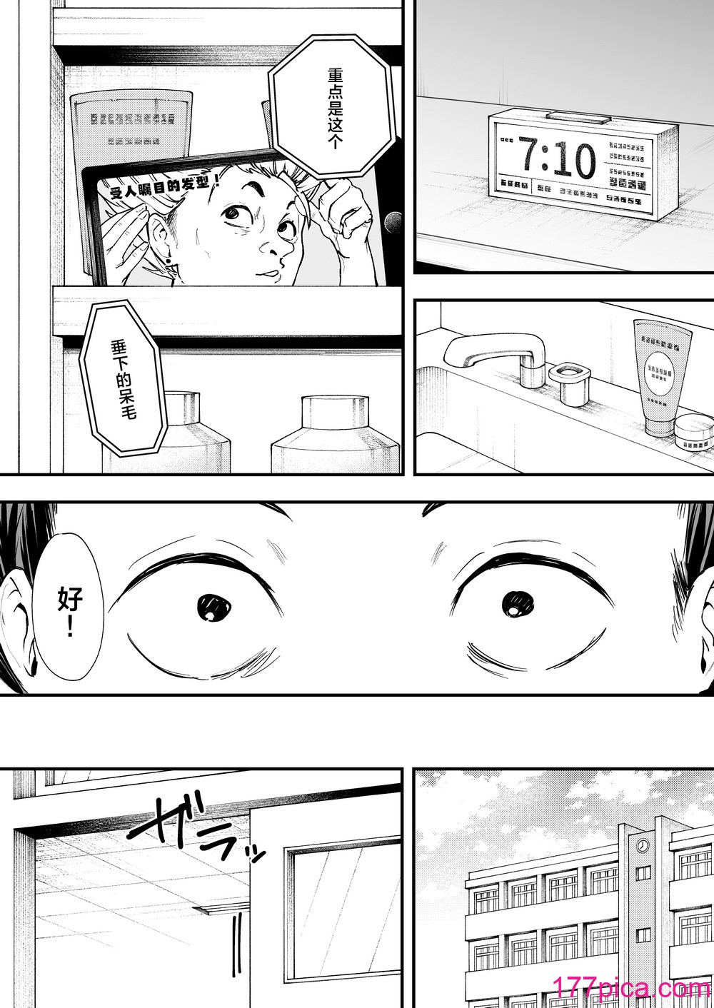[フグタ家] オタクの僕が一軍ギャルと付き合えるまでの話 [白杨汉化组][94P]-第2章-图片4